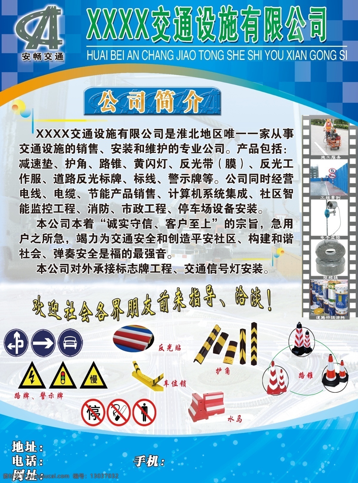 交通 交通广告 道路设施 施工 路锥 车位锁 反光贴 路牌 警示牌 护角 水马 交通设施广告 分层 源文件