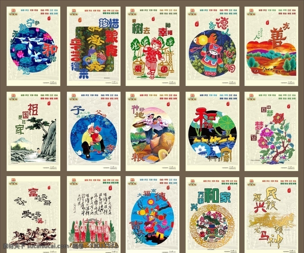 公益 公益广告 中国梦 讲文明 树新风 爱国 名言 格言 标语 中国梦展板 中国梦海报 敬老爱幼 节剑 公益海报 卡通 漫画 和谐 校园文化 教育 勤俭 节约 孝 孝道 团结 文明 同心 仁爱 劳动 爱 勤劳 圆梦 德 吉祥 展板 校园展板 励志 梦 梦想