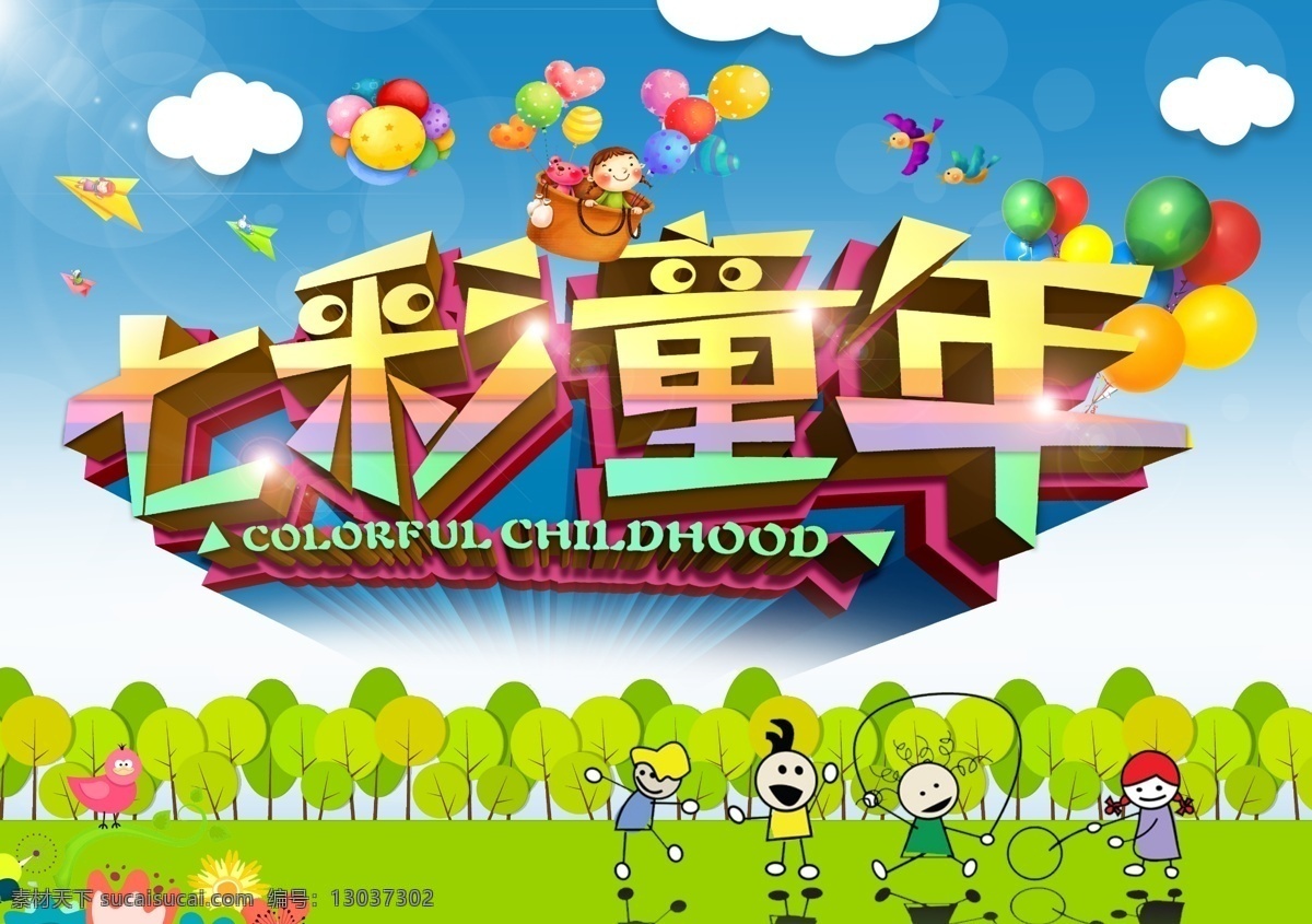 儿童海报 儿童 儿童节 儿童摄影 儿童乐园 儿童游乐园 儿童有礼 儿童节海报 儿童节来了 任性儿童 儿童拍照 淘宝儿童 儿童照片 儿童欢乐谷 儿童游乐场 儿童游戏 亲子儿童 儿童培训 儿童启蒙班 儿童鞋 儿童装 儿童衣服 儿童活动 儿童教育 儿童歌 儿童童谣 儿童野营 儿童总动员 儿童奶粉 儿童玩具 分层