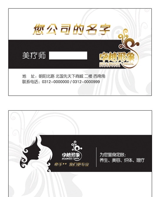 美容美发 名片设计 简单 简约 白色 黑白对比 黑色 金色 花纹 暗纹 灰色 美容 美发 卡片设计 插画人物 卓越标志 灰色暗纹 名片卡片 广告设计模板 源文件