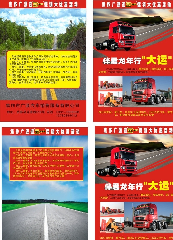 广源广告 广源 广源标题 大运半挂车 车展 高速公路 红色底纹 广告标语 地址 黄色 背景 黑色 文字 红色 蓝天 五一优惠活动 彩页 矢量