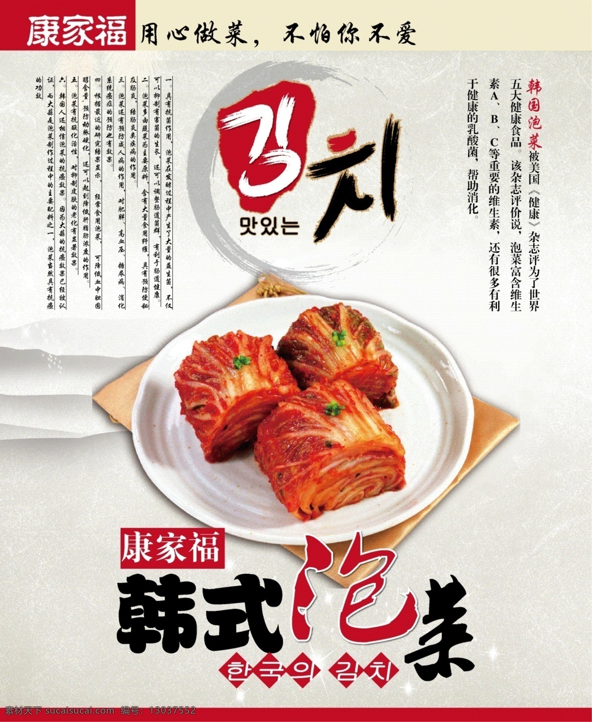 韩式泡菜 美食 餐饮 泡菜 咸菜 凉菜 辣白菜 韩式 海报 矢量