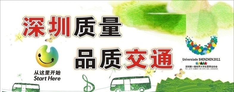 深圳大运交通 深圳交通 大运交通 大运标志 大运建筑 时尚底纹 公车 音乐符号 线条 矢量