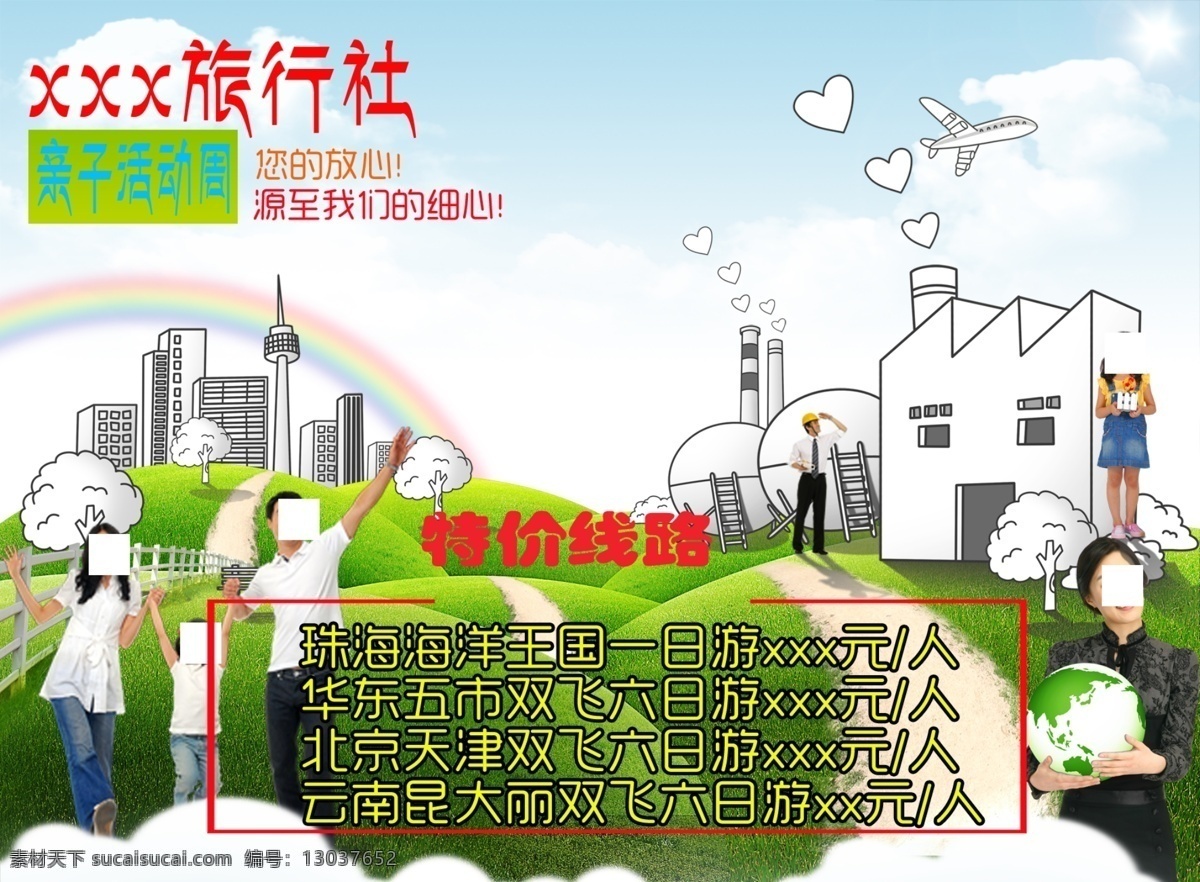亲子活动周 亲子 旅游 暑假 暑假旅游 旅行社 海边 广告 亲子游 海报 宣传单 展架 父亲 母亲 家庭 秋游 春游 旅行社广告 分层