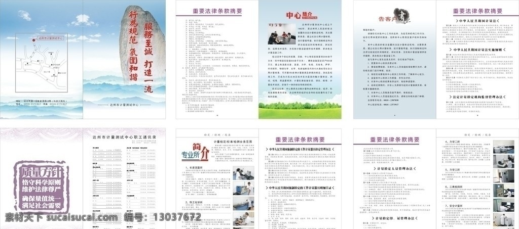 单位宣传页 测试中心 宣传册 画册设计 矢量