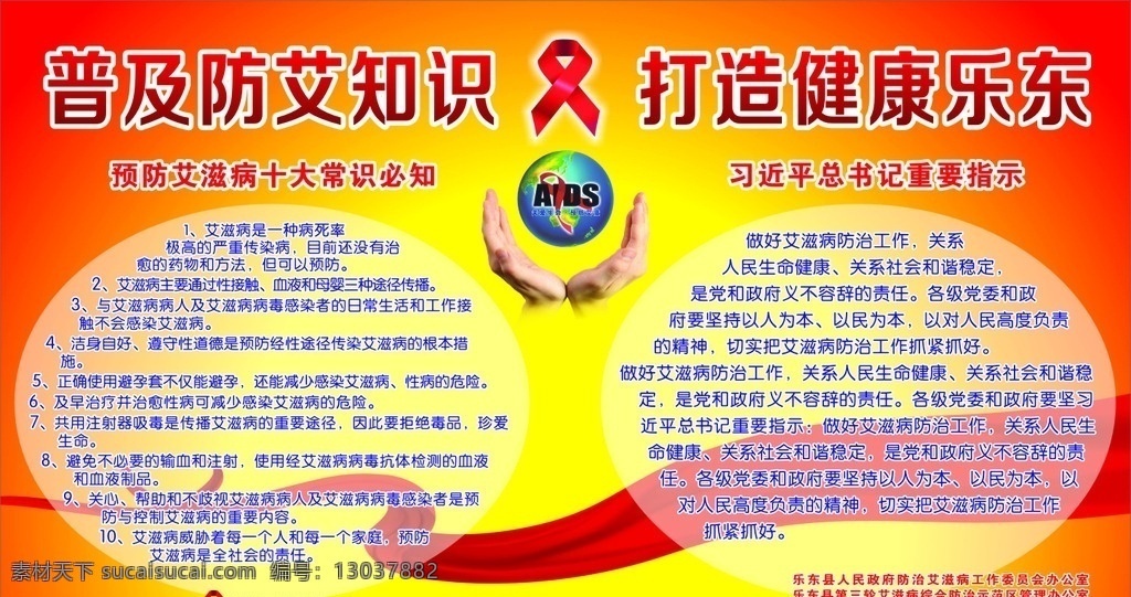 预防艾滋 普及艾滋知识 艾滋病海报 艾滋病 世界艾滋病日 艾滋病广告 艾滋病宣传栏 艾滋病知识 艾滋病标志 艾滋 aids 预防艾滋病 艾滋病日 关注艾滋病 艾滋病预防 艾滋病展架 公益广告 爱心 关爱艾滋患者 艾滋病展板 关爱生命 远离毒品 艾滋病行动 红丝带艾滋 抗艾 遏制艾滋病 展板模板