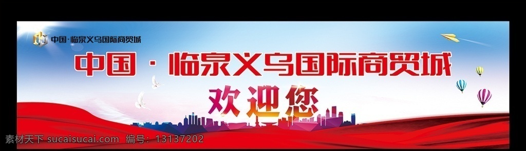 欢迎你背景 义乌商城 欢迎您 会议背景 年会盛典 科技背景 颁奖典礼 舞台背景 晚会背景 颁奖仪式 启航 会议海报 会议文化 集团会议 会议展架 科技会议 金融会议 投资会议 论坛会议 红色背景 蓝色背景 彩色背景 会议橱窗 会议主题 会议总结 会议酒店 会议展 总结会 会议展板 会议演讲 会议表演 房地产 展板模板