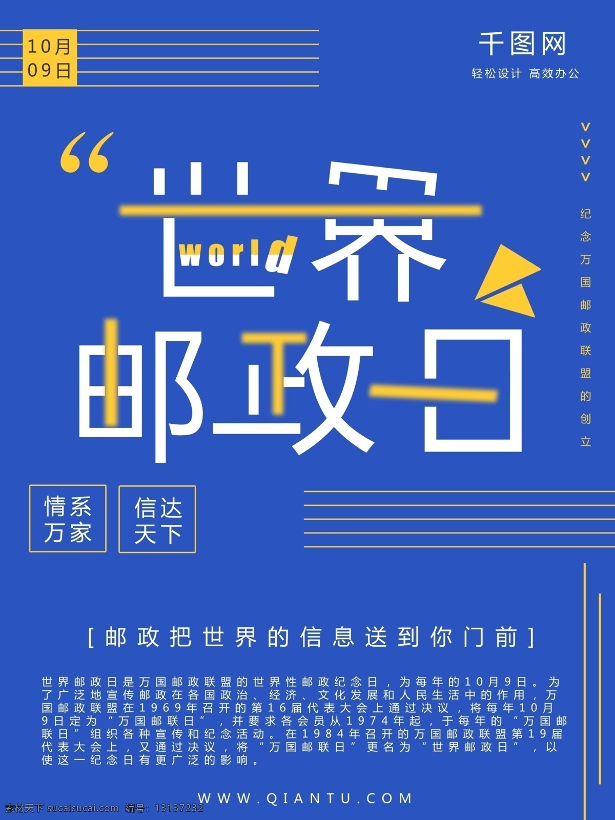 简约 蓝色 世界 邮政 日 节日 海报 世界邮政日