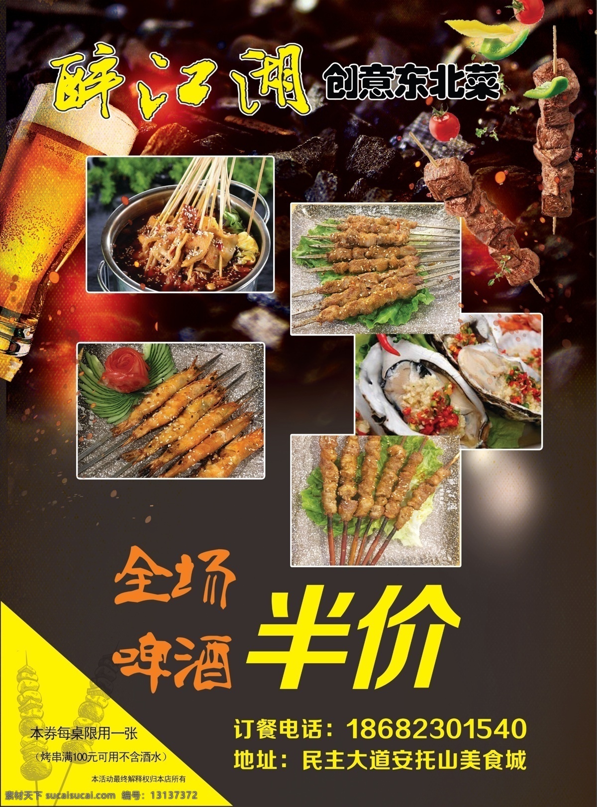 江湖菜单 开业宣传单 饭店宣传单 饭店海报 江湖 江湖手把签 开业啦 开业海报 红色宣传单 红色海报 灯笼 红稠 海报宣传单 饺子 煎饺 韭菜 酸菜 白菜 雪花 啤酒 聚会 老雪 夜宵 小菜 凉菜 菜单 彩页 宣传 水饺 蒸饺 外卖 鸡腿 套餐 份饭 饭盒 盒饭 快餐 dm宣传单