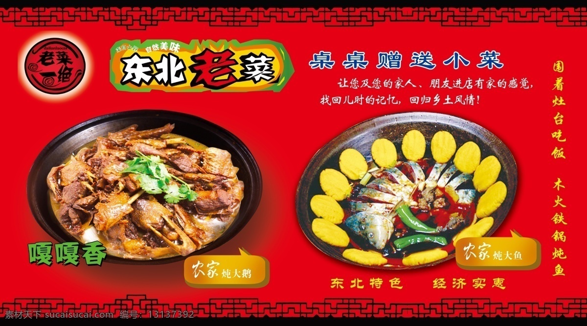 东北菜 炖大鹅 鱼锅粑粑 古典边框 菜单 菜谱 饭店招牌 特色美食小吃