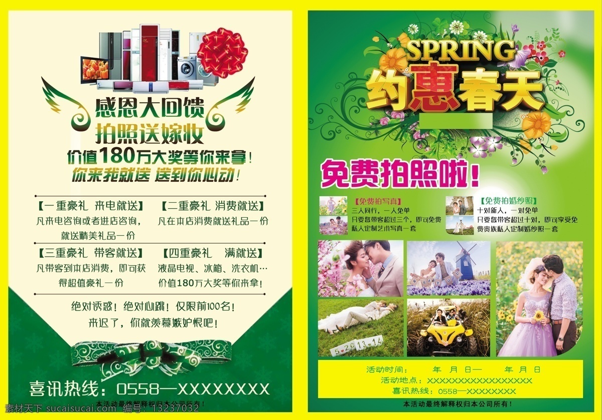 影楼 海报 宣传单 婚纱照 影楼活动 拍照 白色