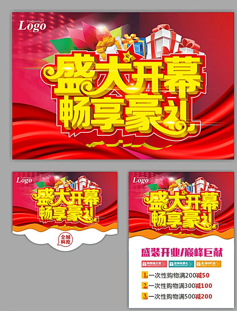 开业 促销 盛大开业 开业海报 开业销售 开业广告 开业背景 开业素材 开业展架 开业宣传 开业让利 开业活动 开业折扣 开业庆祝 开业dm 开业主题 开业产品 开业盛惠 开业传单 开业吊旗 开业设计 开业彩页 开业策划 开业贺卡 开业展板 开业折页 开业吊牌 开业图片 开业橱窗 开业中 开业海报设计 展板模板 红色