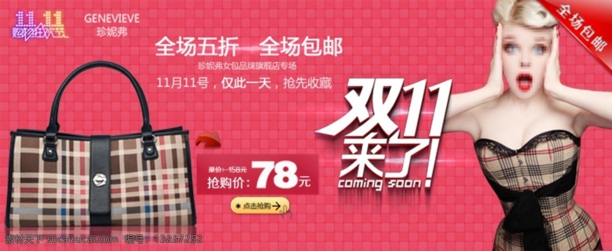 双十 女包 打折 淘宝 促销 海报 原创 活动 淘宝海报 宝贝详情海报 粉色