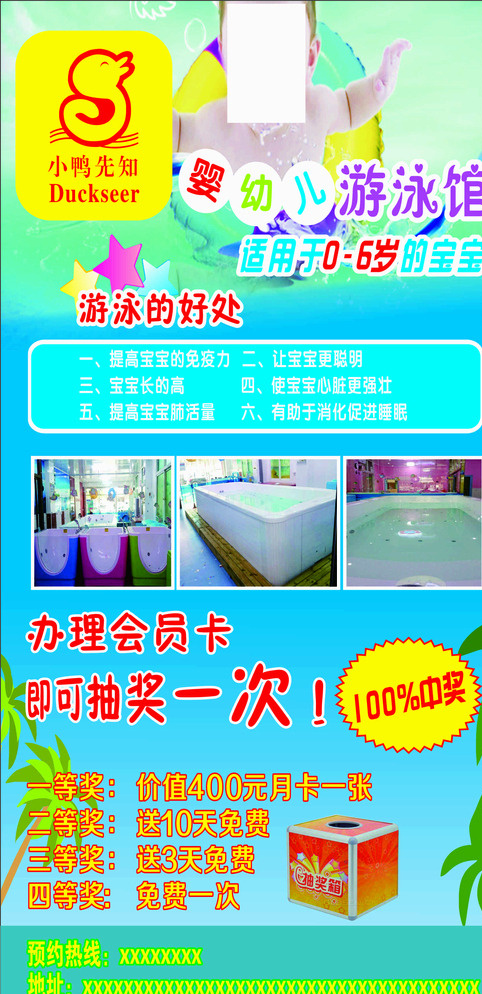 婴幼儿游泳馆 游泳馆 婴幼儿 dm单 可编辑 dm宣传单 青色 天蓝色