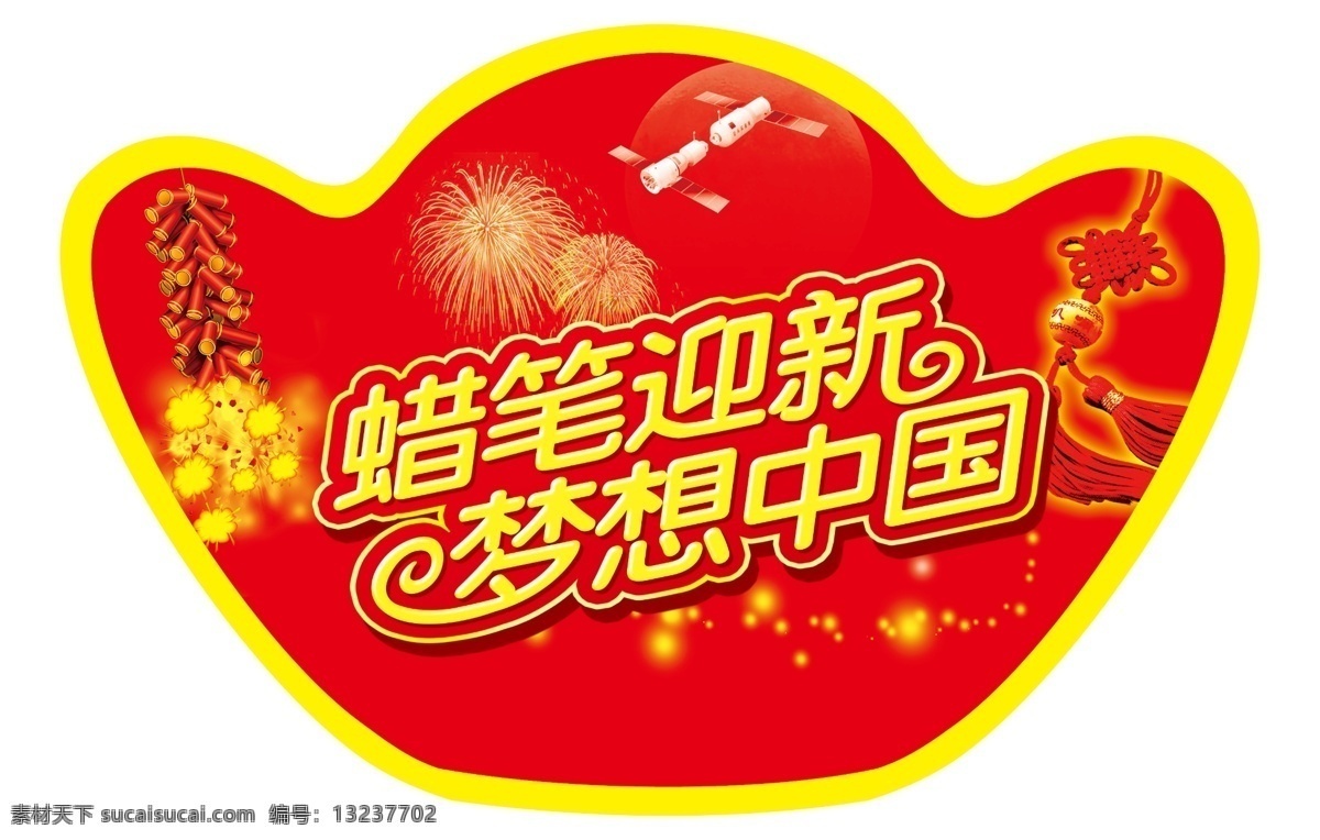 蜡笔小新 迎新年 梦想中国 造型地贴 白色
