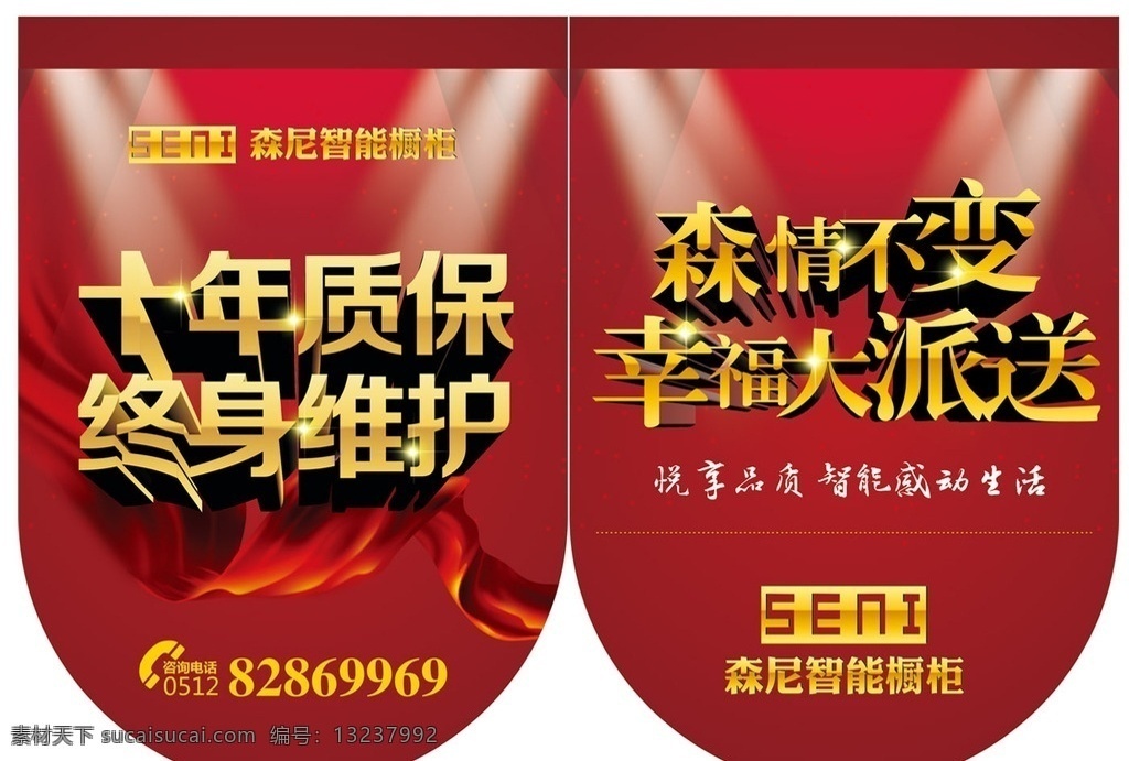 周年庆吊旗 吊旗 十年 红色 彩旗 终身维护 灯光 金色字体 星光 渐变