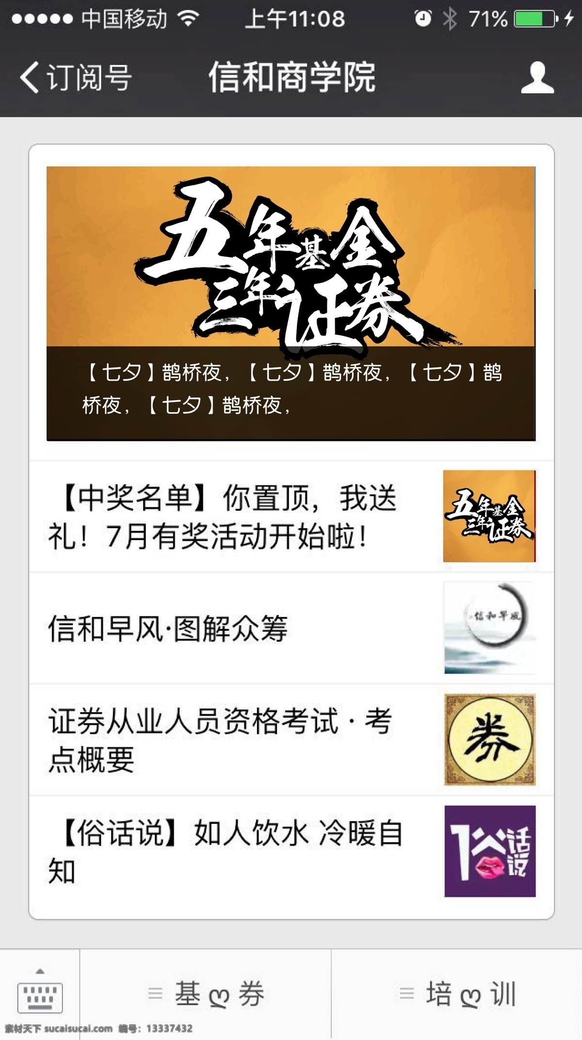 logo 五 年 基金 三 证券 logo设计 微信栏目