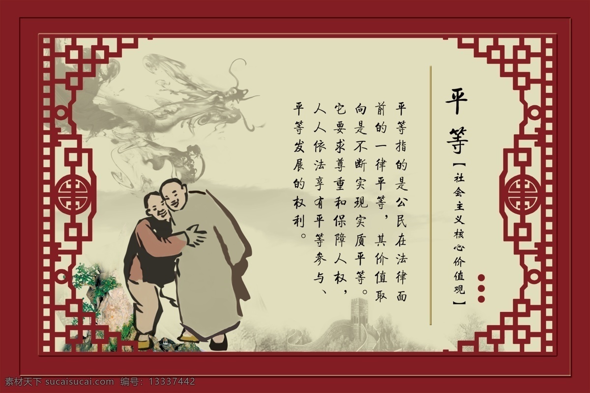 核心 价值观 平等 ps原创素材 注解 背景图 人物