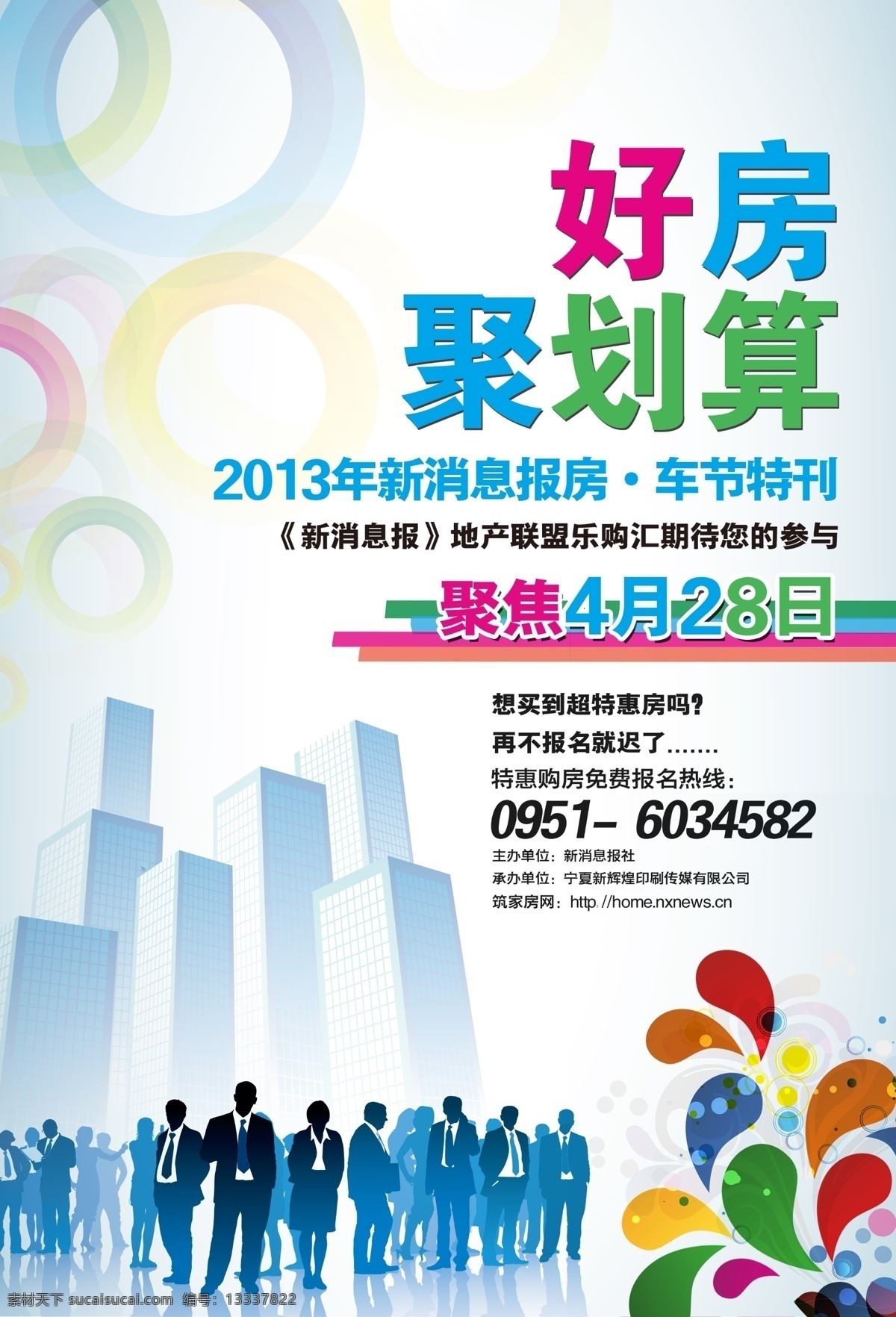 单页 地产 房地产 广告设计模板 画册 画册设计 活动 色彩 色彩素材下载 色彩模板下载 源文件 矢量图 建筑家居