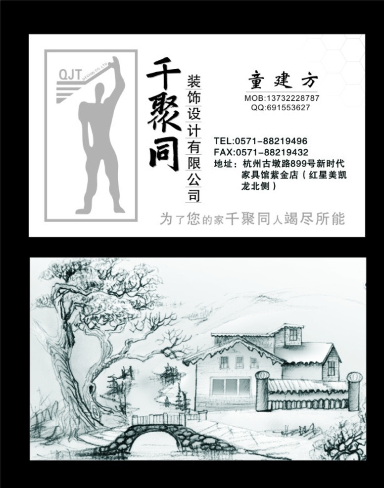 名片 名片设计 装饰公司 素描名片 装饰画 名片卡片