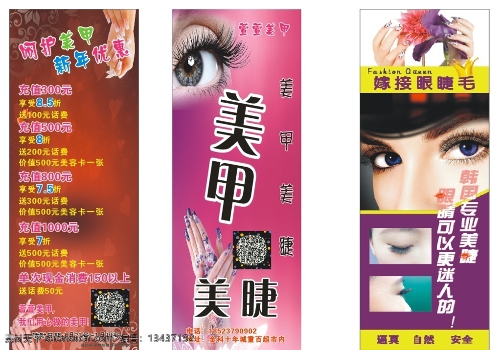 美甲海报 眼捷毛海报 美甲优惠海报 美睫海报 美甲活动海报