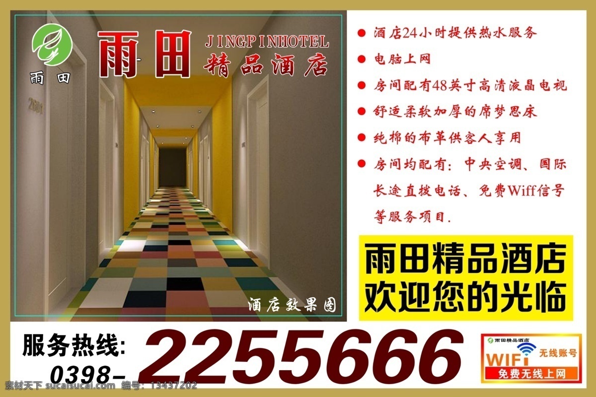 电梯海报 电梯 海报 宾馆 商标 各种设备 优势 无线网络 分层