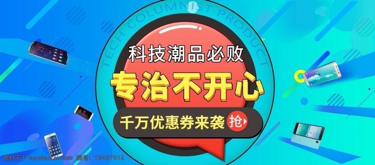 淘宝 京东 数码 电器 科技 电商 banner 背景 海报 活动 科技潮品 模板 全屏 手机 首页