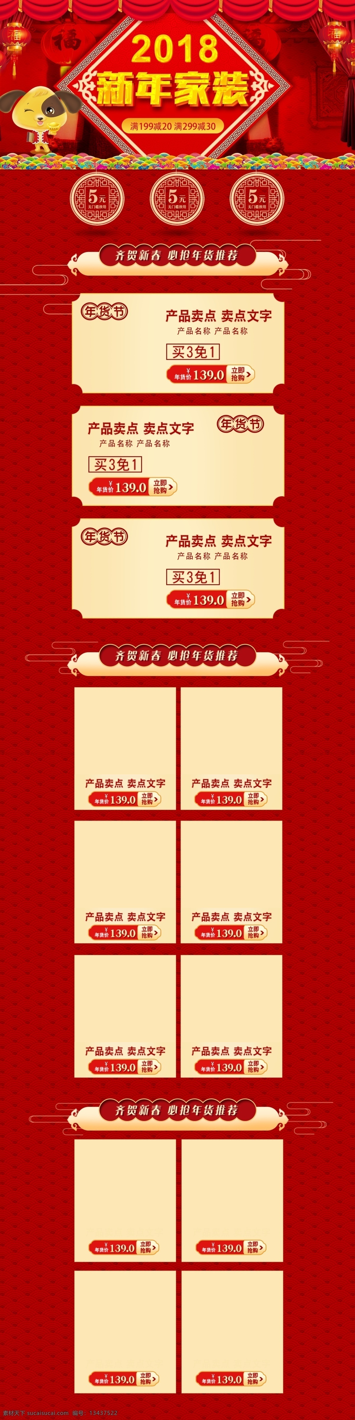 淘宝 红色 中 国风 新年 家装 节 家居 首页 2018 灯笼 狗年 家居首页 家装节 首页装修 淘宝首页 新春 新春首页 中国风