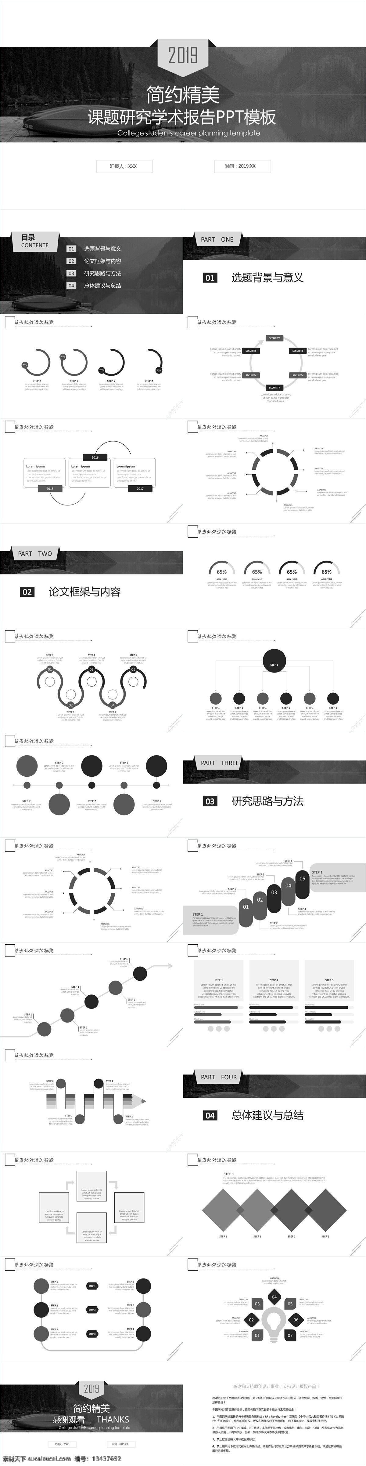 简约 精美 课题研究 学术报告 模板 创意 工作汇报 策划 商业计划书 年终总结 项目部