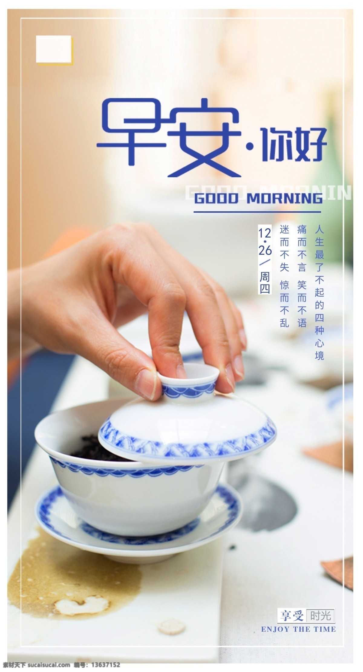 早安 正能量 每日一语 早上好 感恩 茶叶 茶 问候 日签 签到 打卡