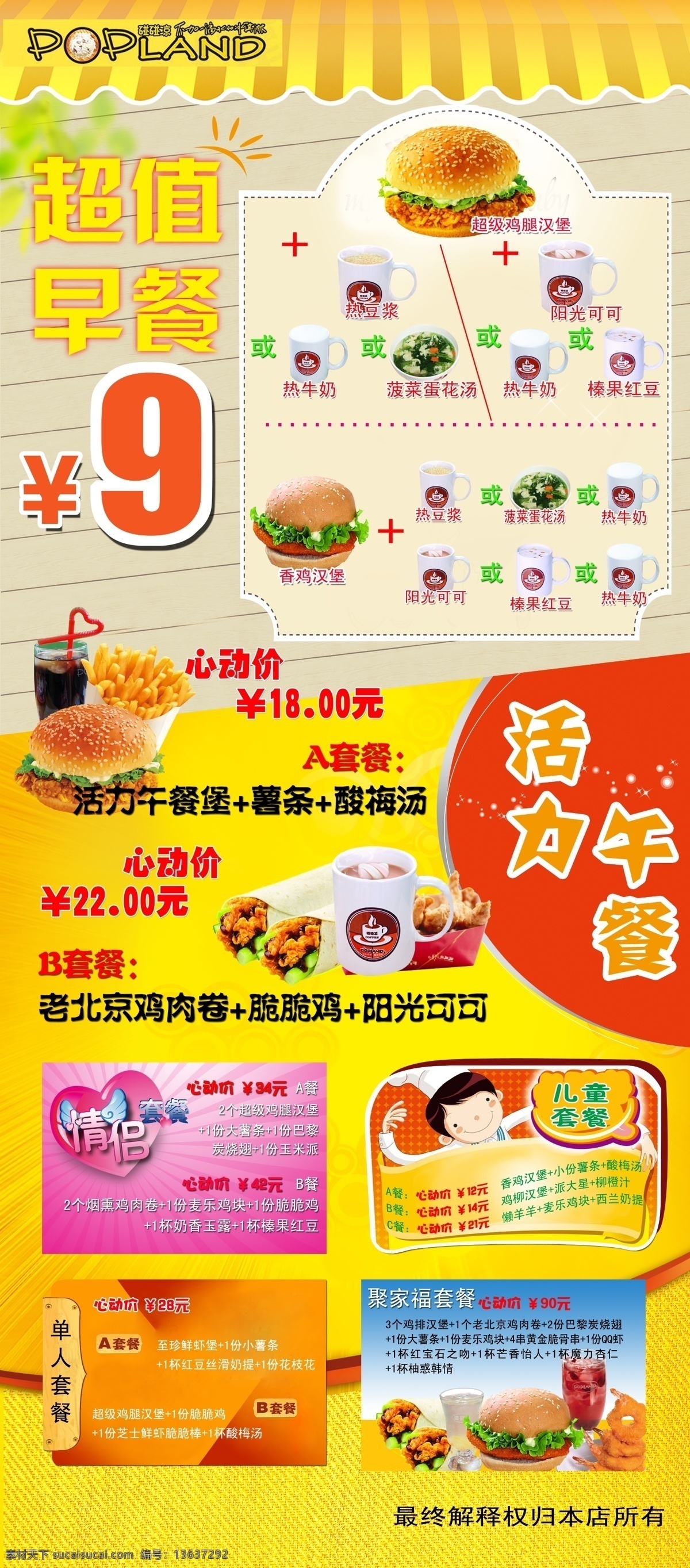 碰碰凉 情侣套餐 儿童套餐 单人套餐 聚家福 黄色背景 菜单菜谱