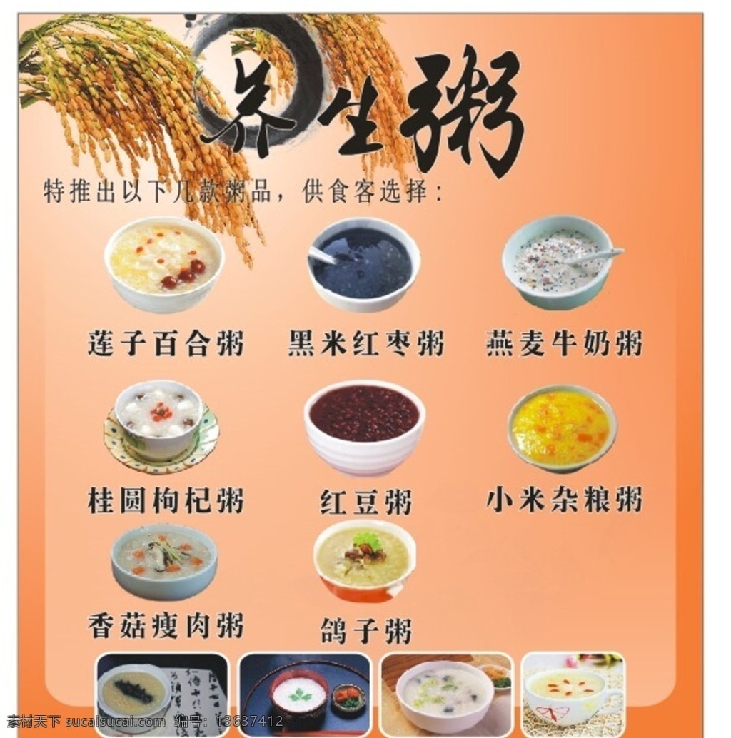 养生 粥 菜 式 菜单 菜款 价钱 养生粥 模板 菜单菜谱