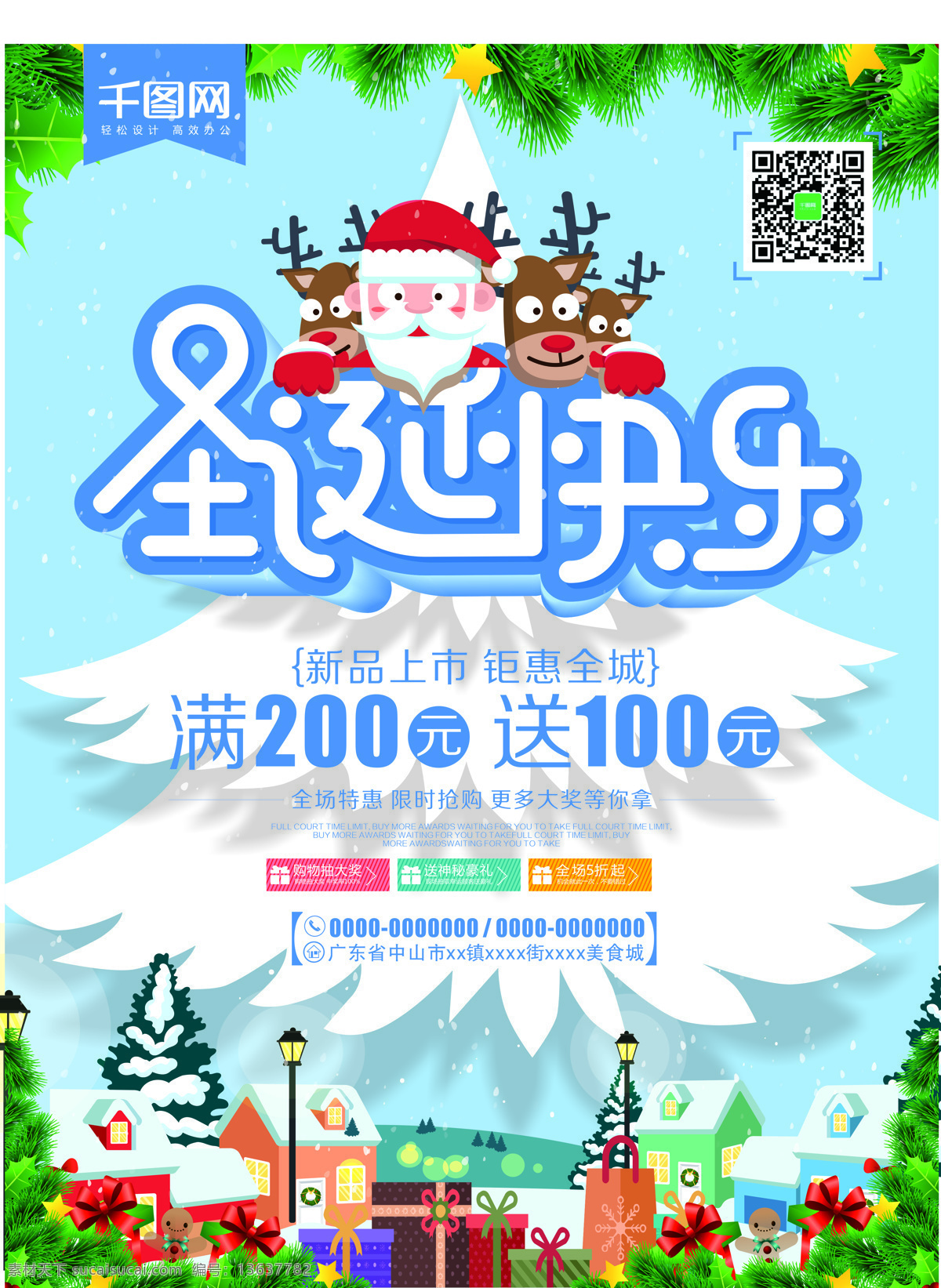 蓝色 清新 圣诞节 促销 海报 雪地 大雪插画 冬天 小镇 圣诞快乐 圣诞树 圣诞节快乐 圣诞节海报 双蛋节 狂欢购 圣诞节促销 礼物 圣诞老人 鹿 卡通 房屋