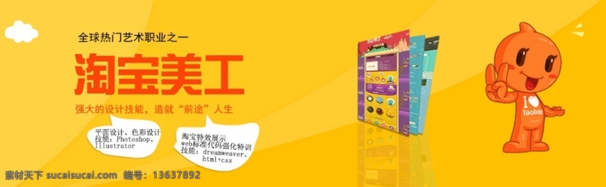 淘宝 美工 海报 淘宝美工 banner 学校 网页制作 软件 课程 淘宝海报 淘宝促销