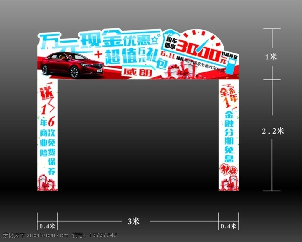 别克 威 朗 展 车位 上海通用 别克汽车 汽车 门楼 停车位 威朗 新车上市 礼盒 绸带 邮箱 油表 油枪 标志 图标 优惠 特价 特惠 钜惠 站台 金融 展板 展架 形象 源文件 分层 车型