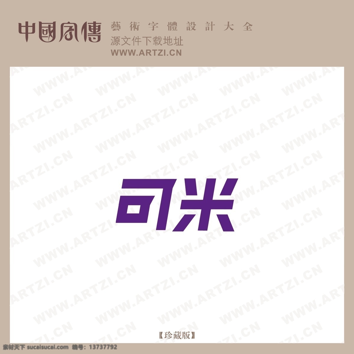 可米 矢量下载 网页矢量 商业矢量 logo大全 白色
