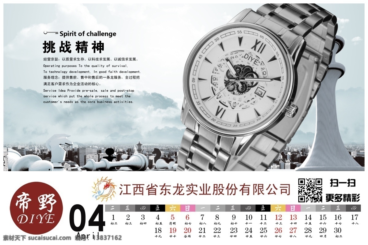 2014日历 2014台历 2014 新年 挂历 广告设计模板 贺卡 马到成功 马年日历 公司 台历 月 模板下载 公司台历4月 日历 马年素材 公司日历 企业日历 马年台历 其他模版 源文件 节日素材 2015羊年
