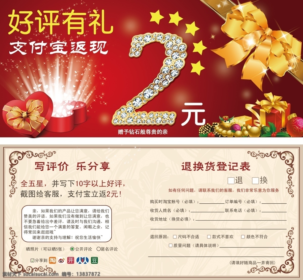 淘宝 返 现 卷 好评返现 好评有礼 2元 淘宝返现 淘宝素材 其他淘宝素材