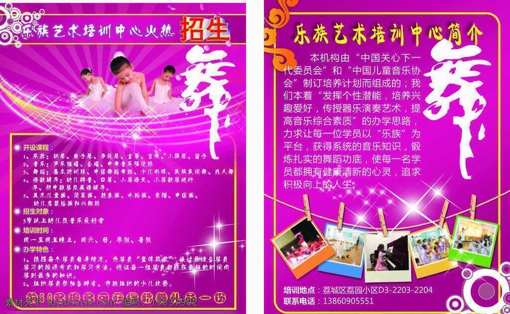 a4 大小 宣传单 dm宣传单 培训 舞蹈班 音乐 乐族 矢量 海报 企业文化海报