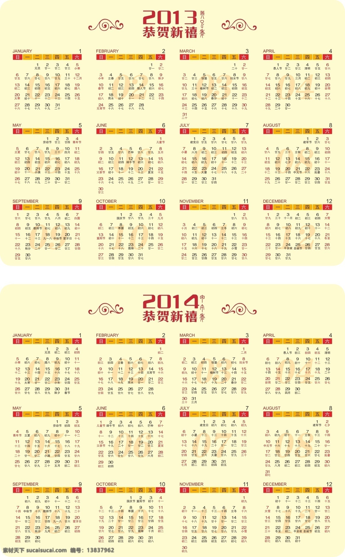 2013年 2013 年 日历 月历 2013日历 2014年 2014 2014日历 2014月历 2013月历 蛇年 蛇年日历 蛇年月历 蛇年素材 恭贺新禧 马年 马年日历 马年月历 日历模板 矢量ai 节日素材 矢量 2015羊年