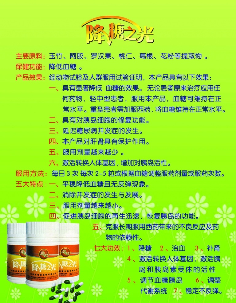 降糖之光 绿色 药品 版面 药店版面 分层 源文件