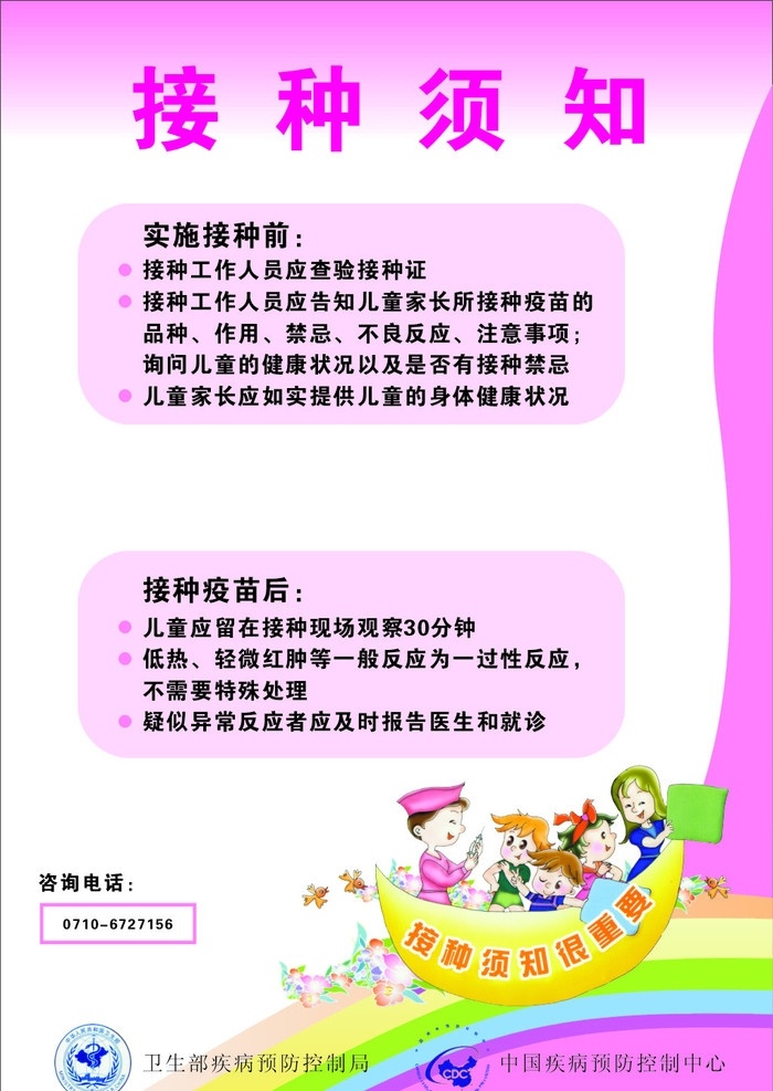 疫苗 儿童疫苗 矢量