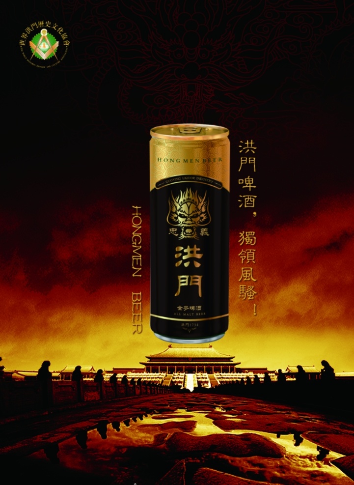 洪门啤酒 啤酒广告 灯箱 啤酒海报 啤酒 夜来风雨声