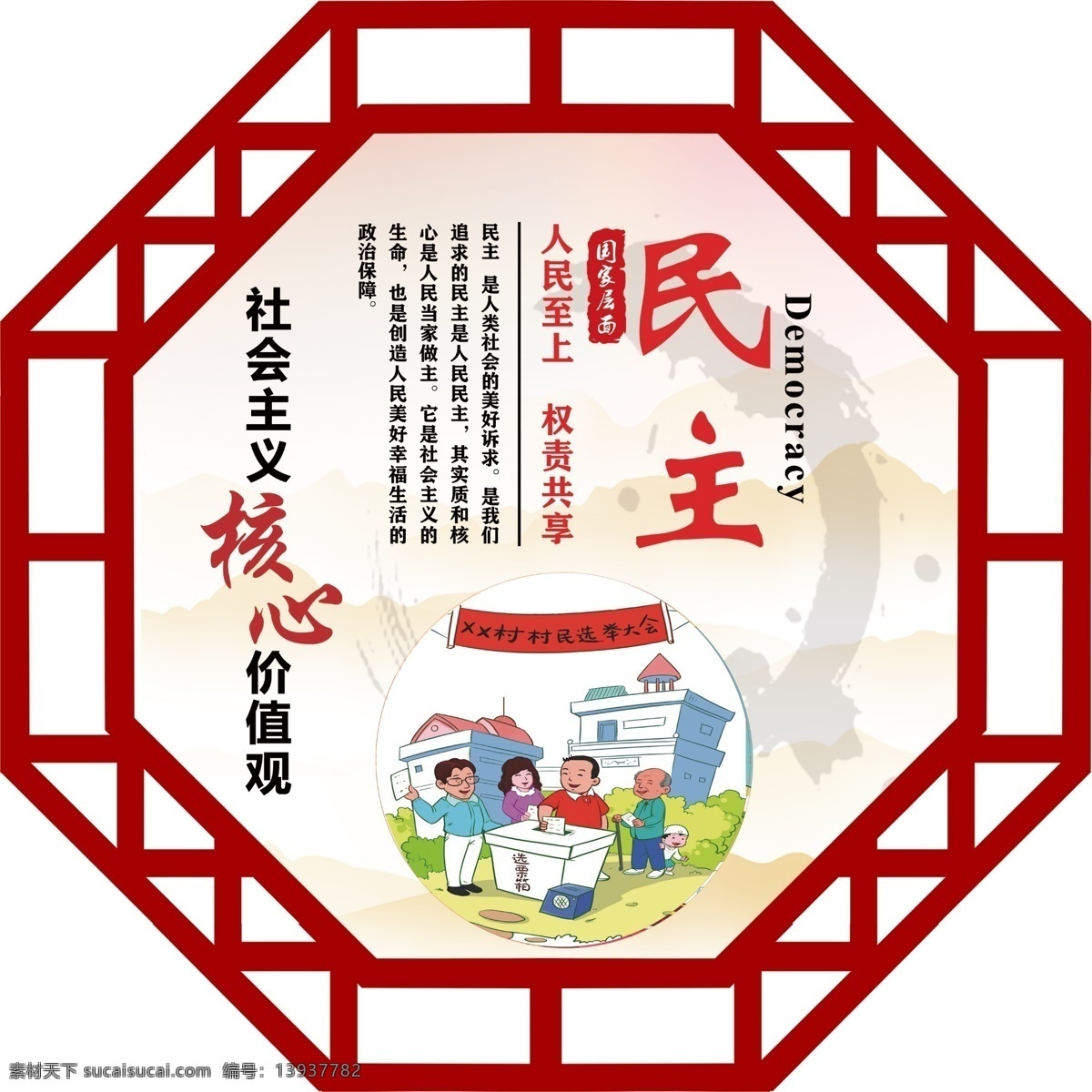 民主 社会主义 核心价值观 边框 展板 展板模板