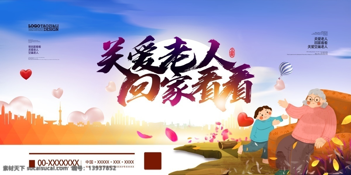 关爱 老人 养老 关注老人 老年人 重阳节 养老院 留守老人 重阳节海报 关爱老人展板 关爱老人挂画 关爱老人设计 夕阳美 关爱老人宣传 关爱老人公益 关爱老人墙画 关爱老人画 关爱展板 敬老 社会关爱老人 关爱空巢老人 爱心 幸福老人 关爱老年人 空巢老人 老人保健 关爱父母