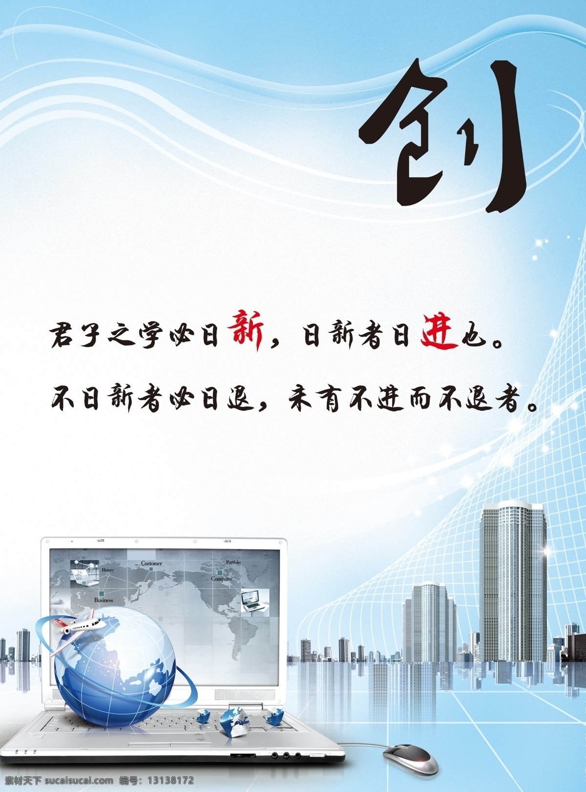 分层 背景 笔记本 创新 大厦 底纹 地球 电脑 企业 文化 宣传栏 模板下载 楼房 鼠标 企业文化 源文件 展板 企业文化展板