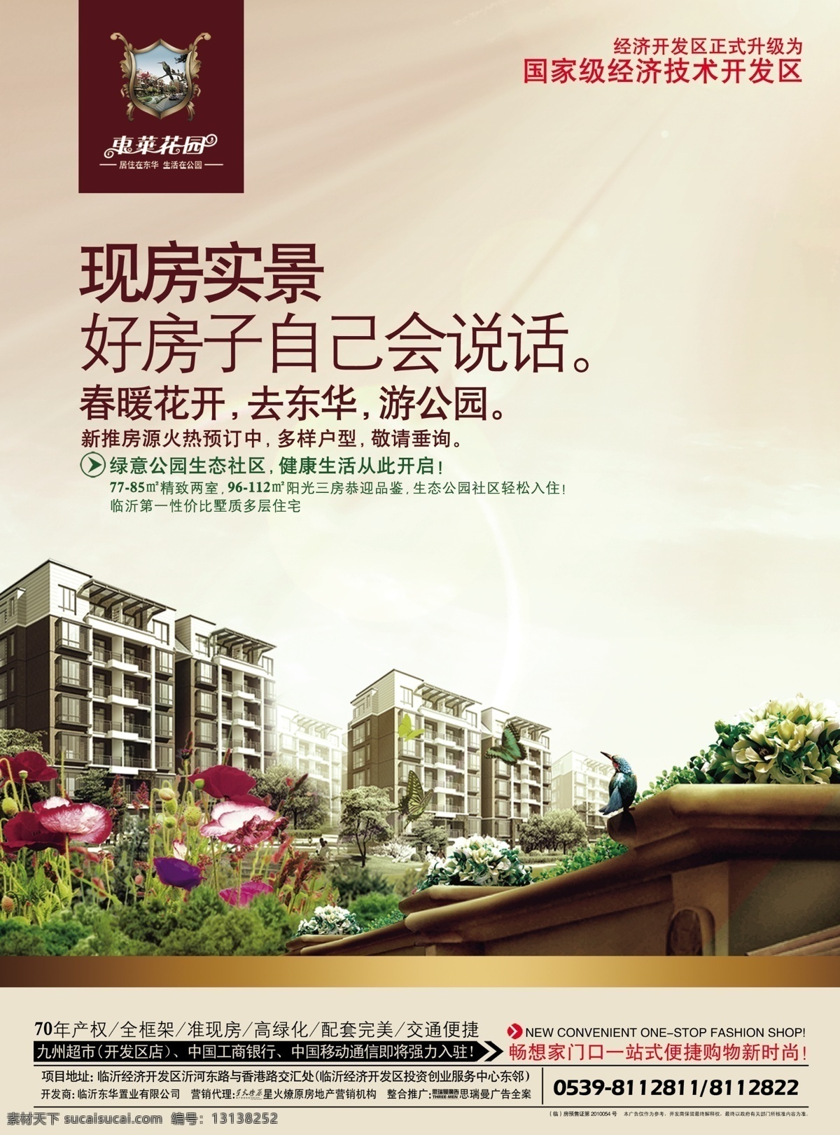 地产 广告 版式 地产广告 房地产广告 风景 广告设计模板 楼体 鸟语花香 源文件 矢量图 建筑家居