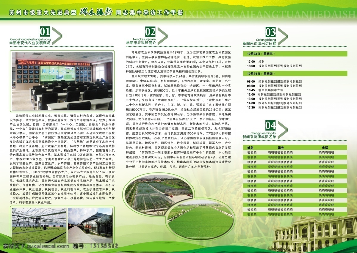 背景 表格 彩带 房子 广告设计模板 画册设计 绿色 农业彩页 农业采访手册 农业折页 现在农业 折页 三折页模板 农业图片 山 源文件