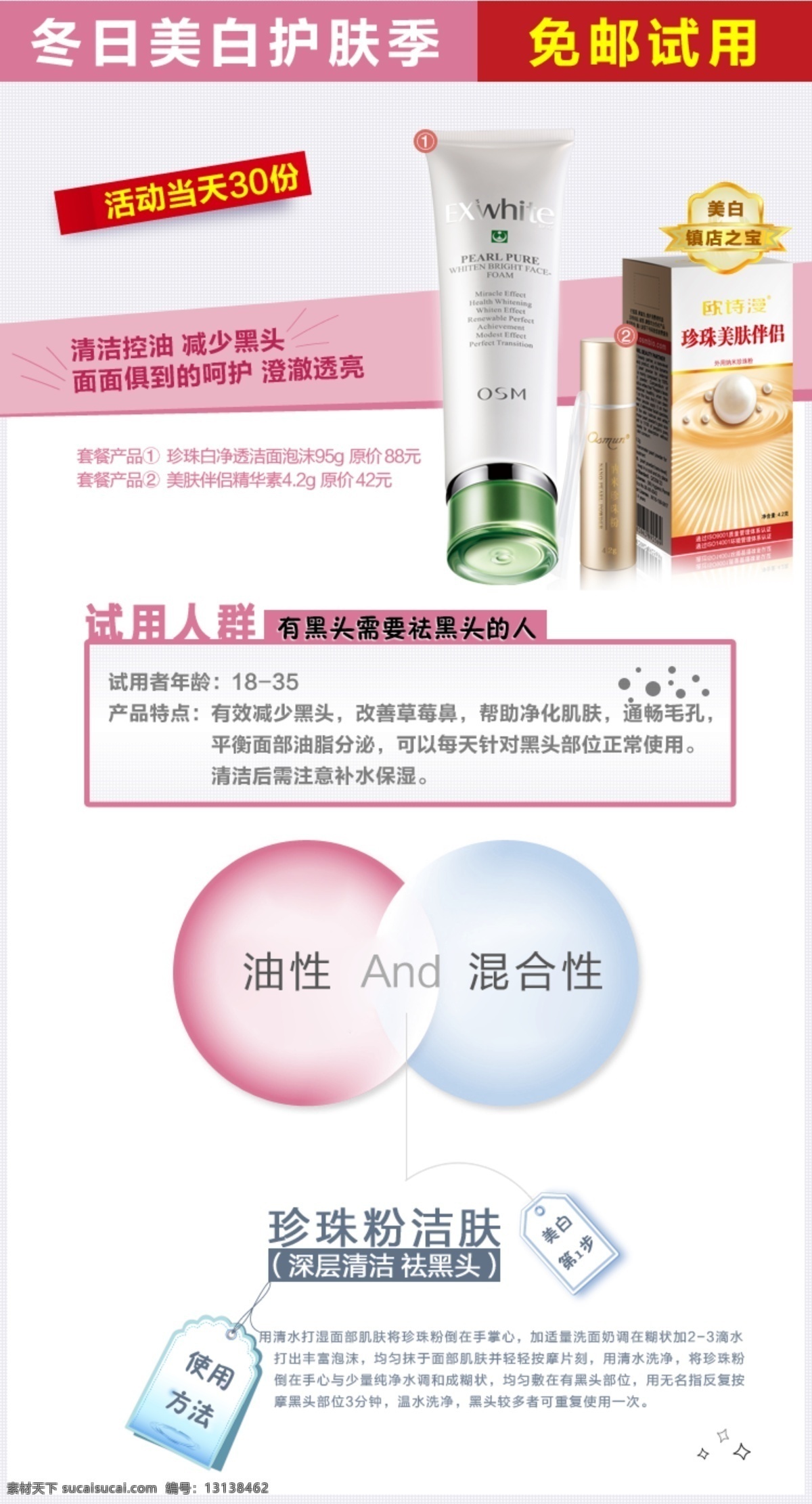 分层 化妆品 模板 淘宝 淘宝广告 淘宝首页 淘宝装修 免 邮 试用 模板下载 淘宝免邮试用 专题页 主题 海报 网站 网页 详细 源文件 中文模板 网页模板 淘宝素材 淘宝促销标签