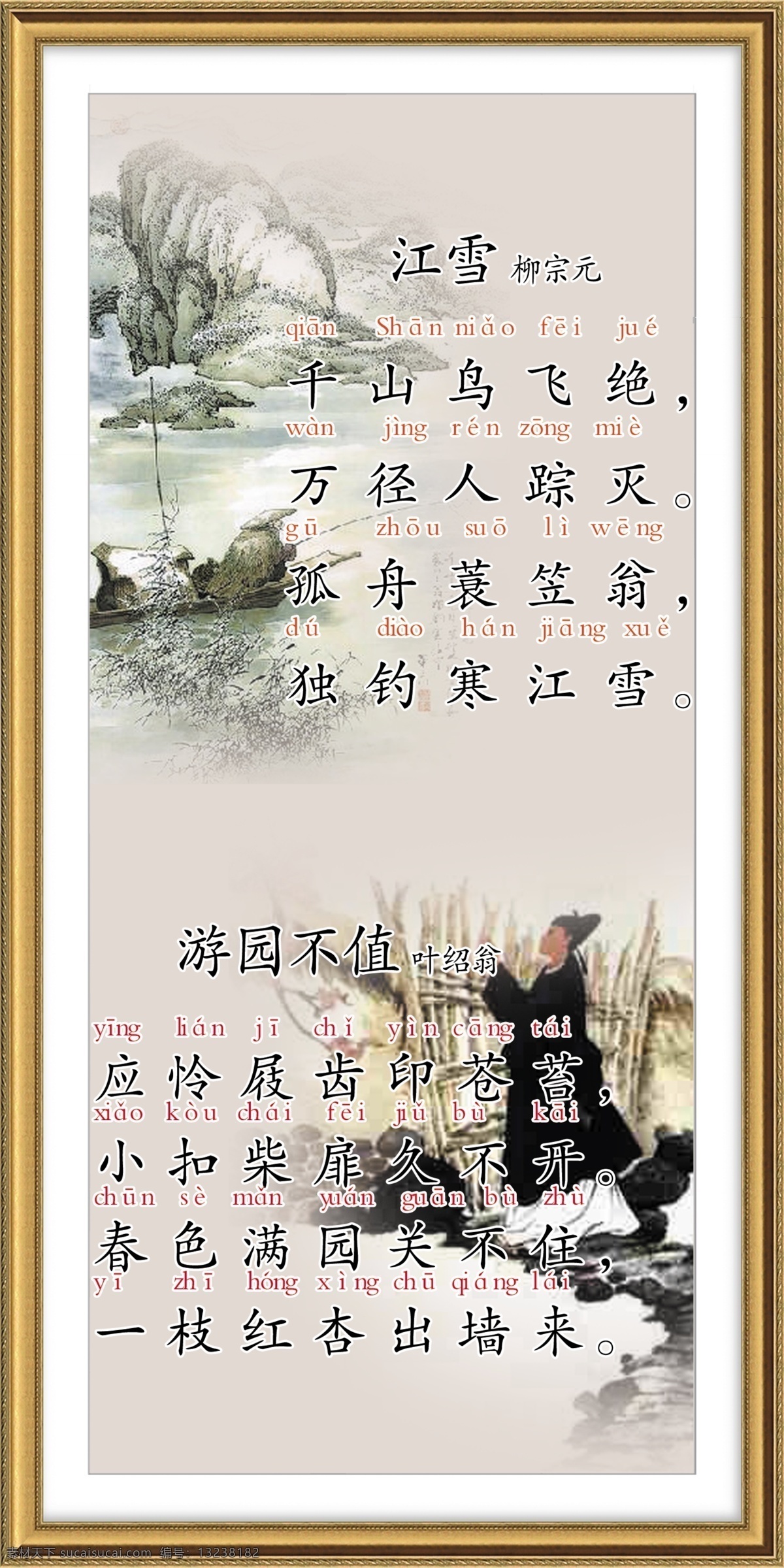 小学生 带拼音 古诗 模板